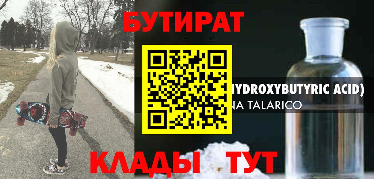 Нововоронеж  БУТИРАТ Butirat  Вход с VPN 