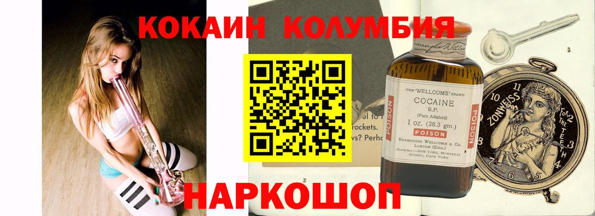 КОКАИН Колумбийский  COCAIN Эквадор  Вход с VPN  Нововоронеж 