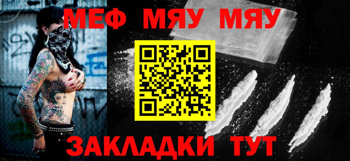 Меф мяу мяу мука Нововоронеж