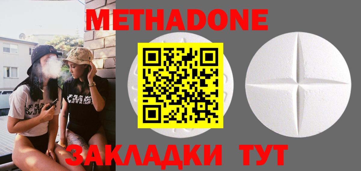 Метадон VHQ Нововоронеж